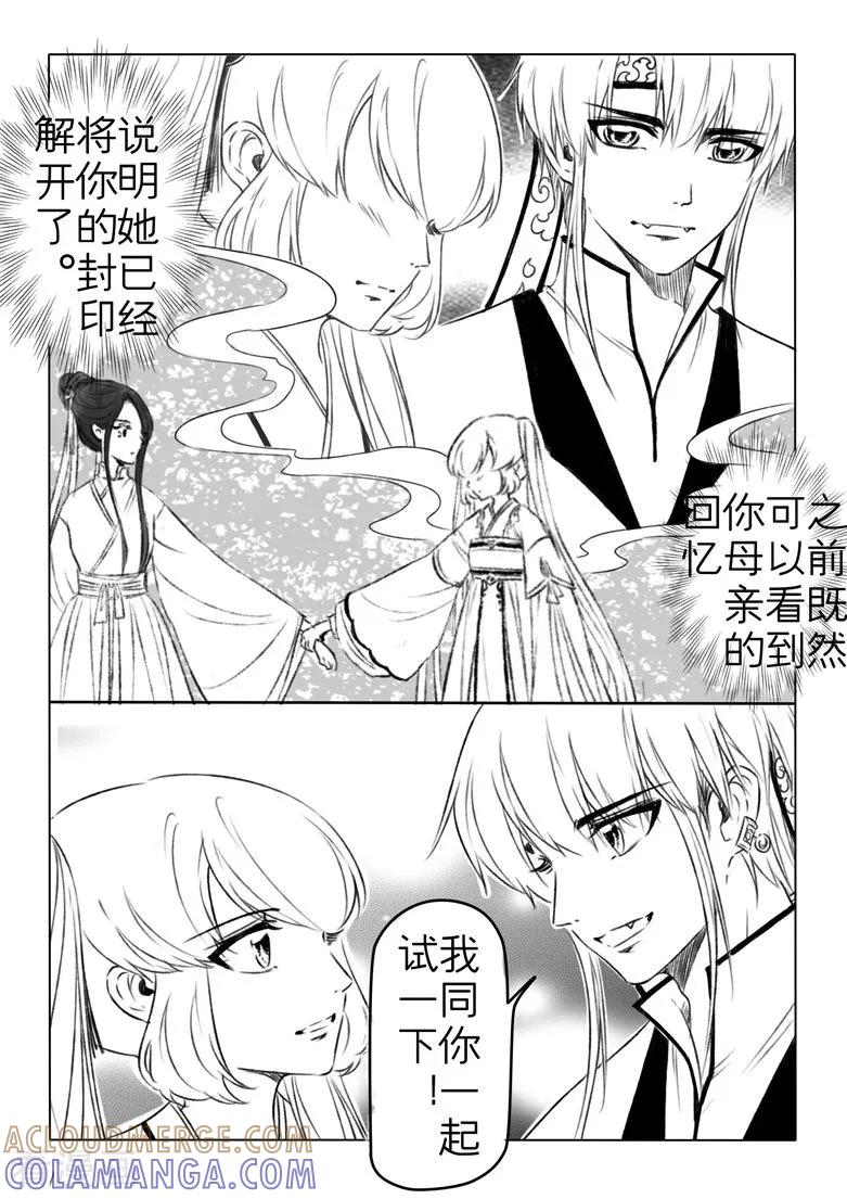 千心陵 第189话 第5页