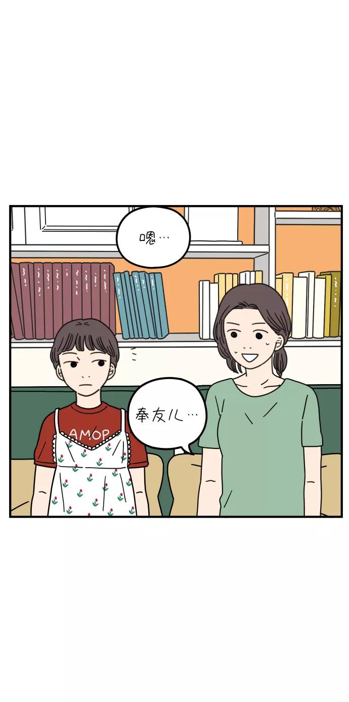 《29岁的我们》[第82话] 奉的休假第二天 第3页