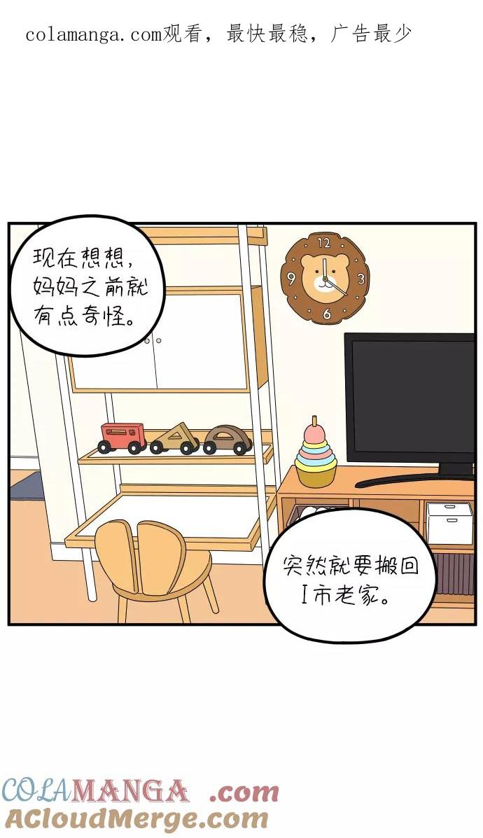 《29岁的我们》[第82话] 奉的休假第二天 第1页