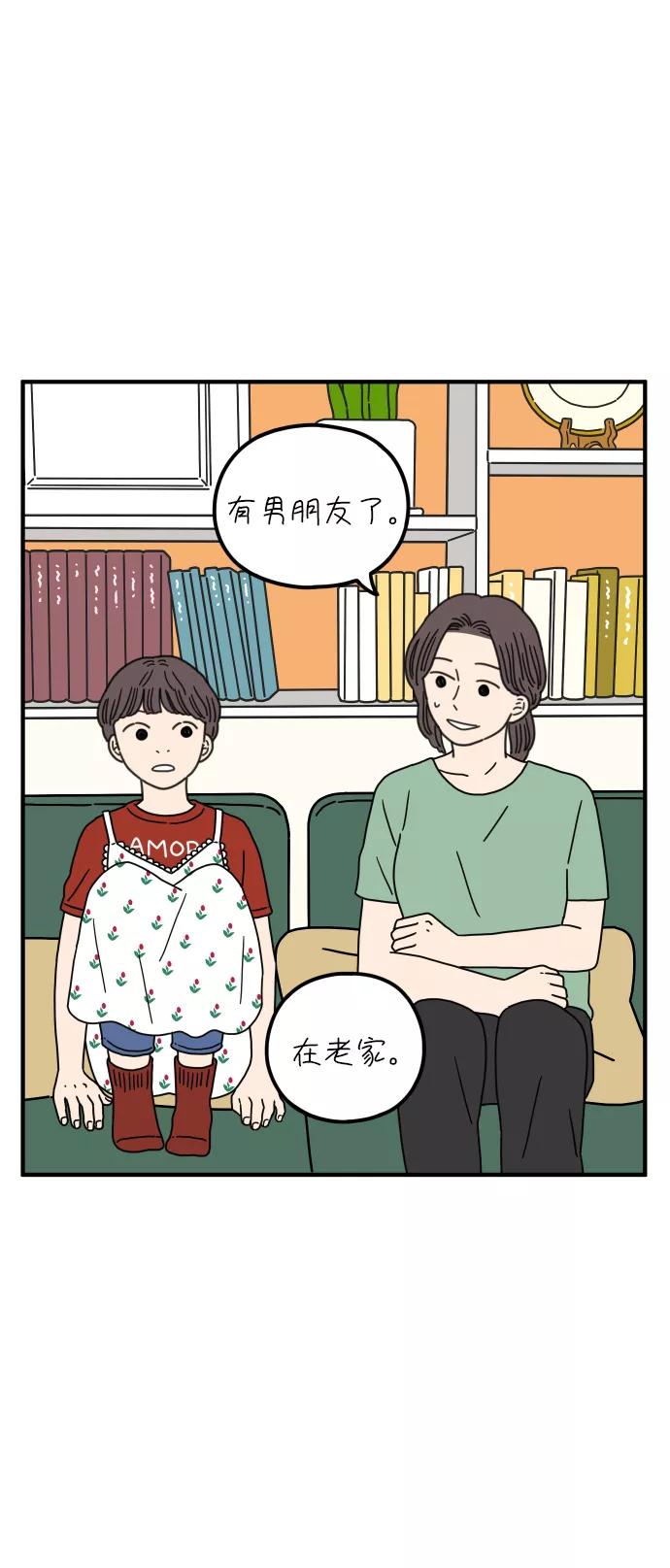 《29岁的我们》[第82话] 奉的休假第二天 第5页