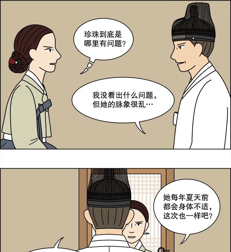 《双甲路边摊》177.油蜜果（7） 第50页