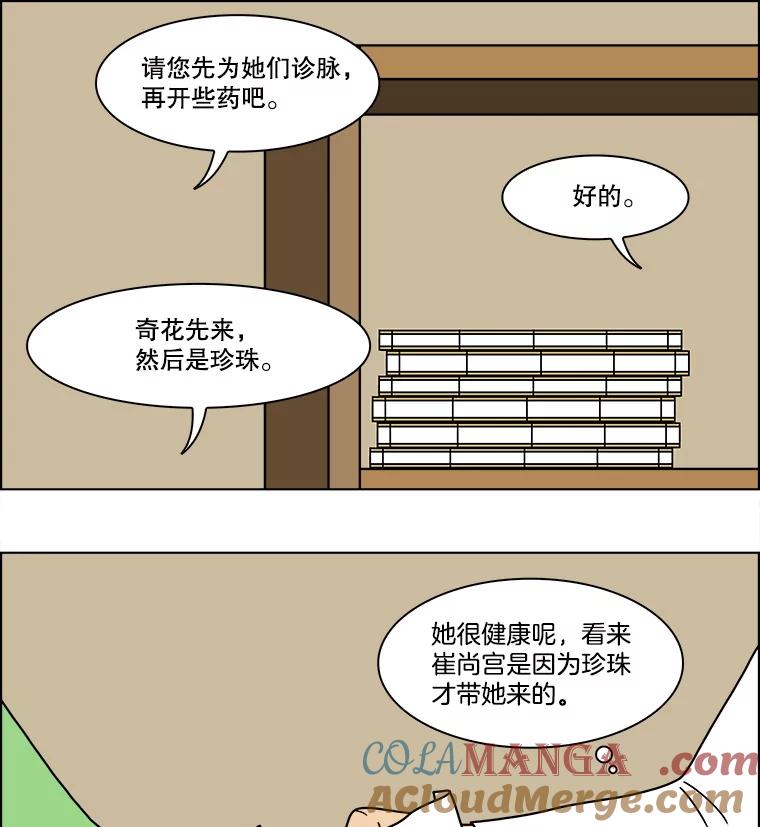 《双甲路边摊》177.油蜜果（7） 第34页