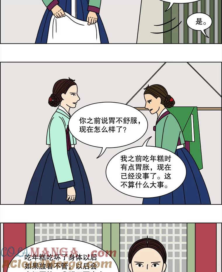 《双甲路边摊》177.油蜜果（7） 第4页
