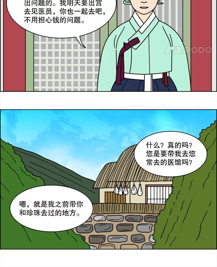 《双甲路边摊》177.油蜜果（7） 第5页