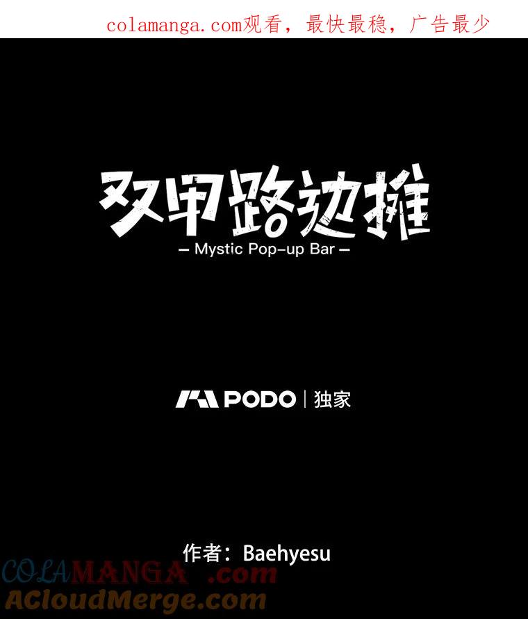 《双甲路边摊》177.油蜜果（7） 第1页