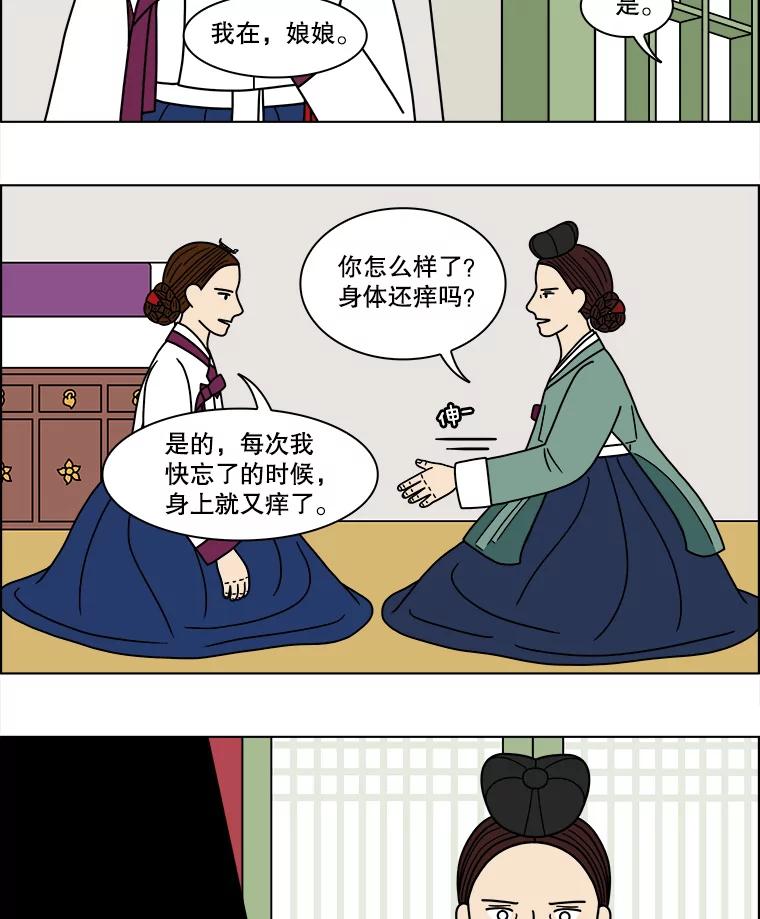 《双甲路边摊》178.油蜜果（8） 第30页