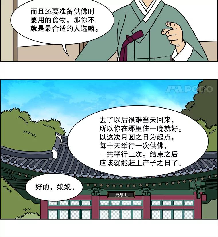 《双甲路边摊》178.油蜜果（8） 第24页