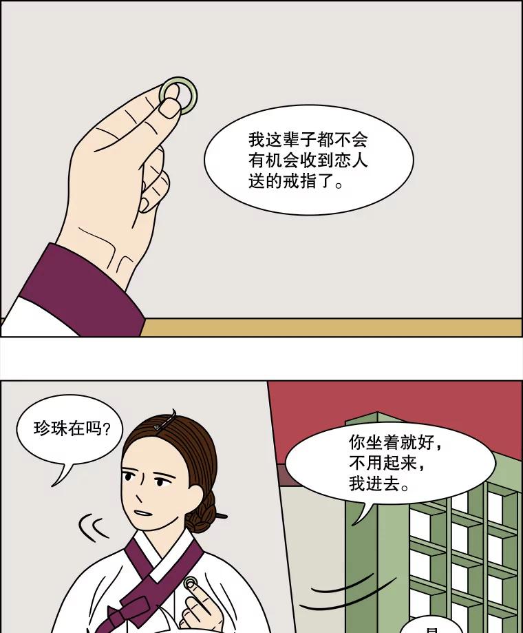 《双甲路边摊》178.油蜜果（8） 第29页