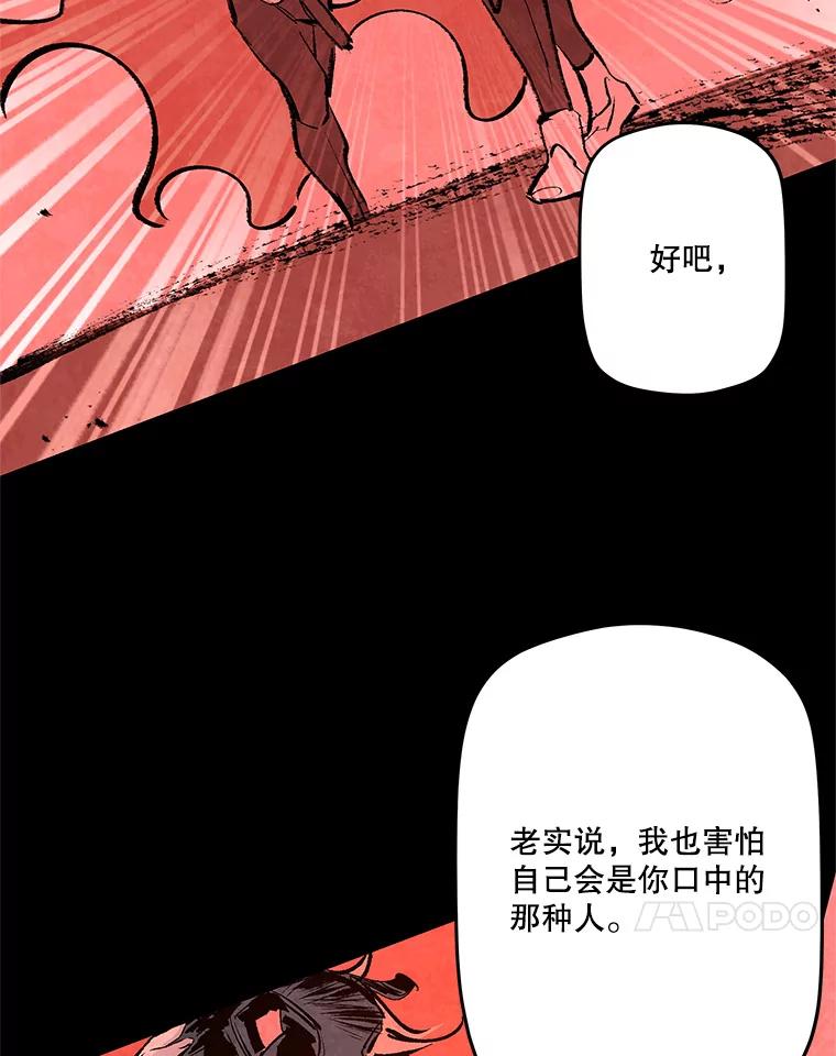 《记忆猎人》24.自私 第47页