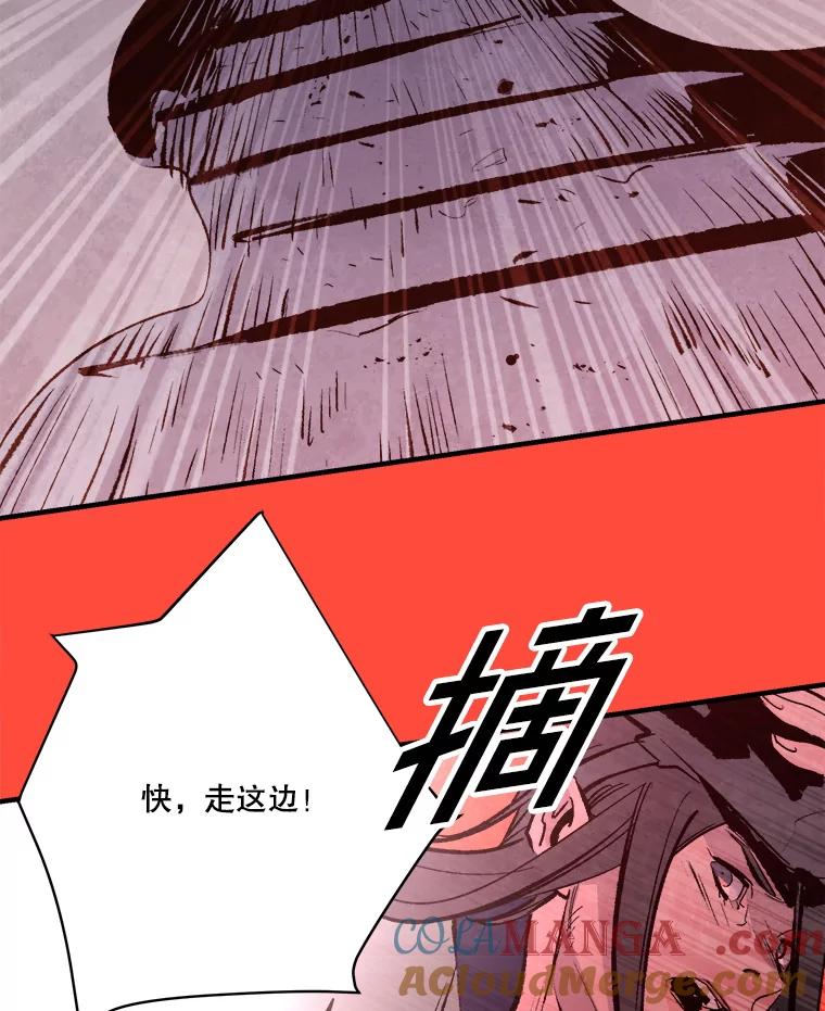 《记忆猎人》24.自私 第85页