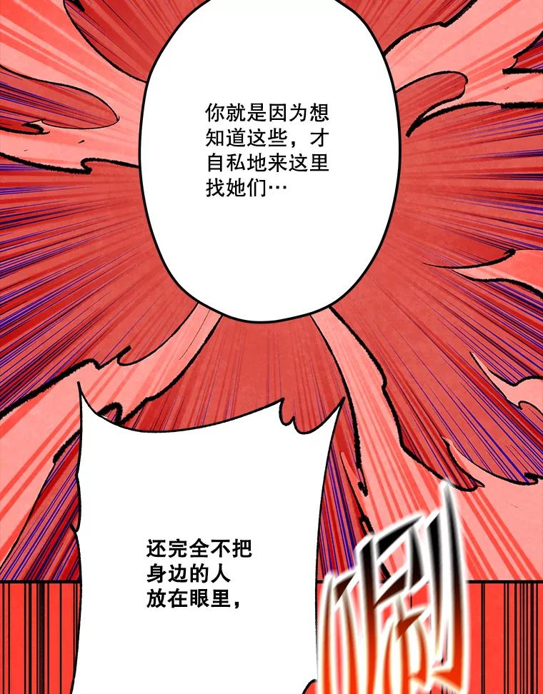 《记忆猎人》24.自私 第35页