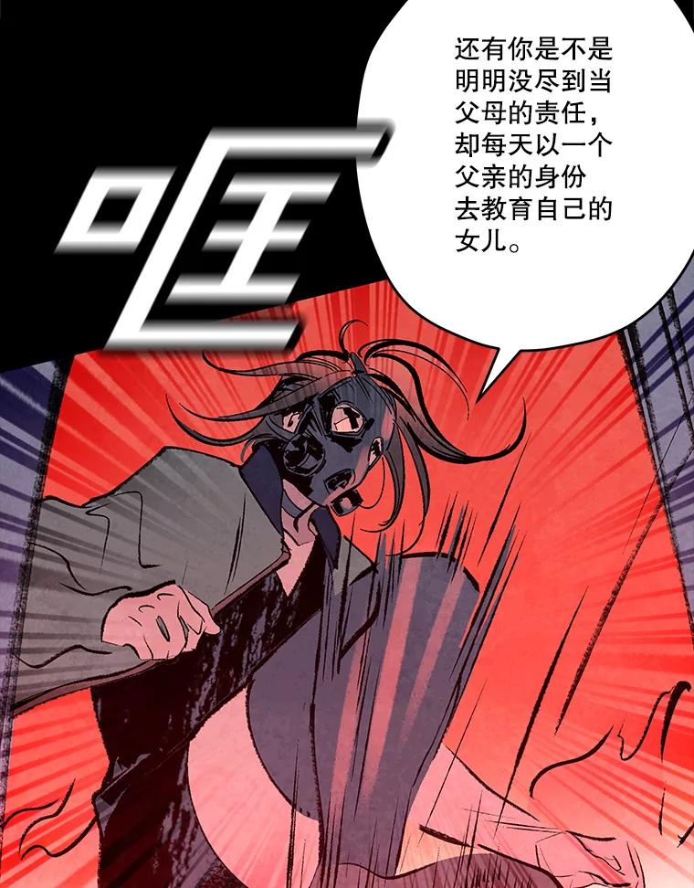 《记忆猎人》24.自私 第33页