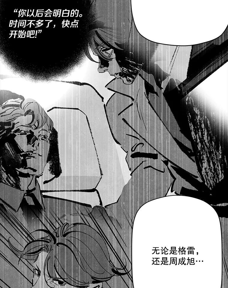 《记忆猎人》25.是你杀了他们 第23页