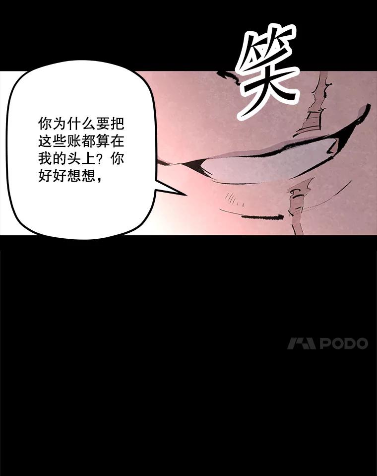 《记忆猎人》25.是你杀了他们 第21页