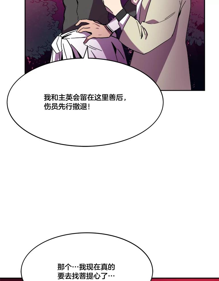 《STRESSER》96.喧嚣过后 第54页