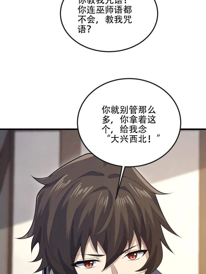 第一序列 第601话 600 讨条活路 第76页
