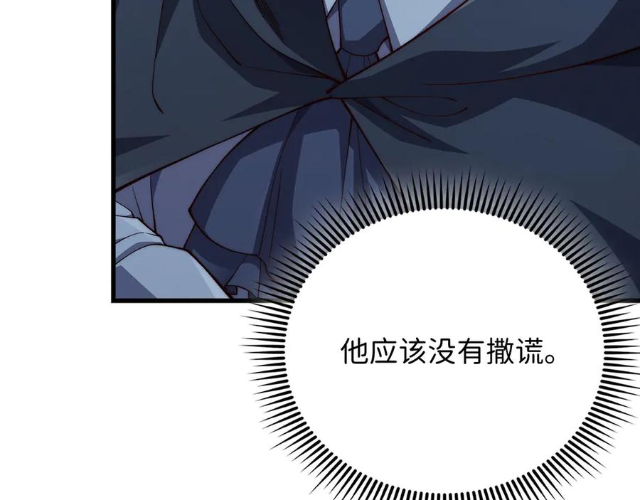 领主大人的金币用不完 - 第116话 探索新次元 - 第194张图