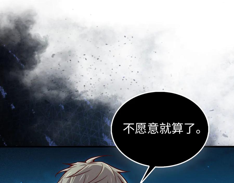 领主大人的金币用不完 - 第116话 探索新次元 - 第179张图