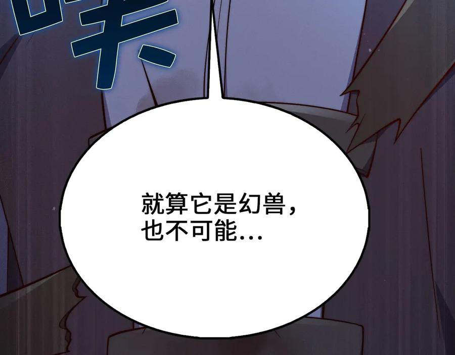 领主大人的金币用不完 - 第116话 探索新次元 - 第135张图