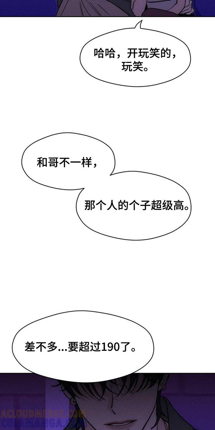枯萎的花伤心的泪 第124章：真的超级像 第17页
