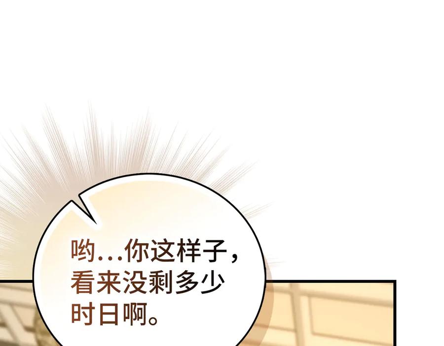 圣子是什么狗屁，这是现代医学的力量 - 第123话 交换真名 - 第112张图