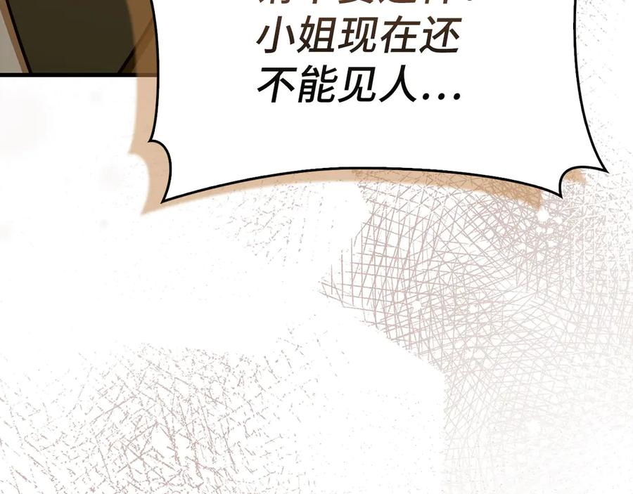 圣子是什么狗屁，这是现代医学的力量 - 第123话 交换真名 - 第108张图