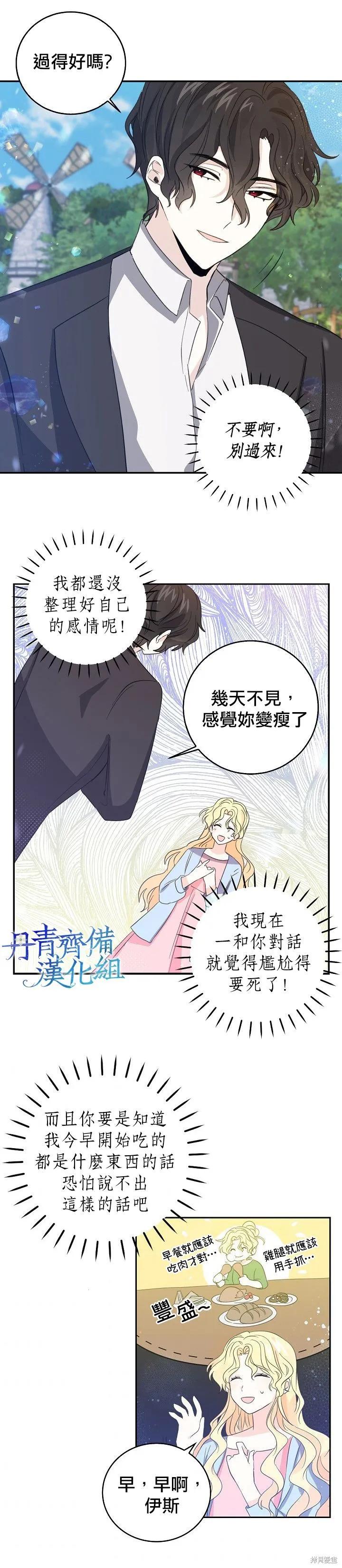 《我是勇者的前女友》第16话 第2页