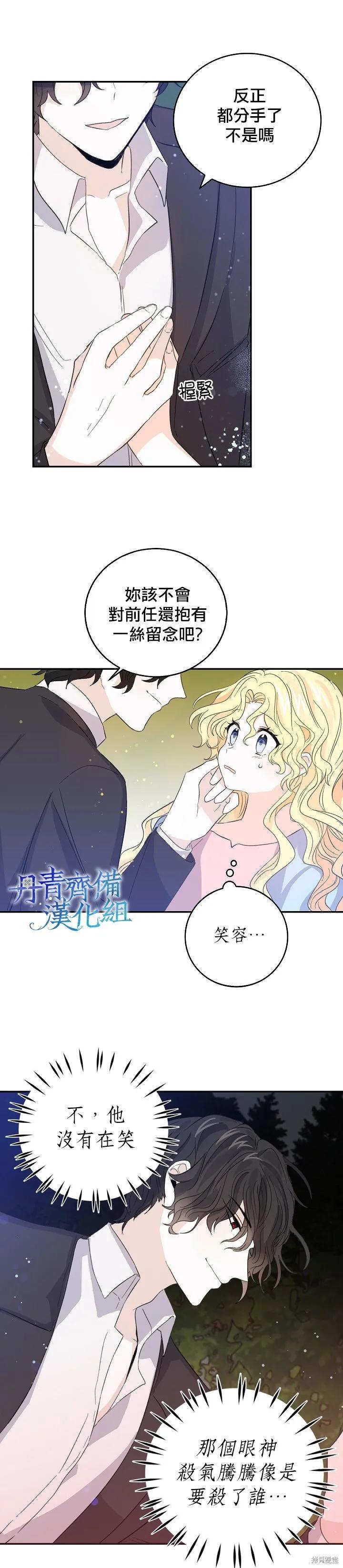 《我是勇者的前女友》第16话 第8页