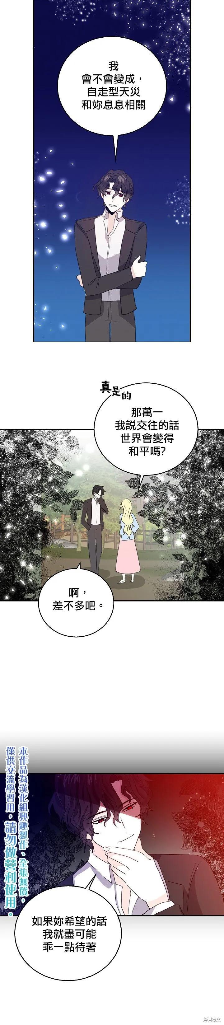 《我是勇者的前女友》第16话 第10页