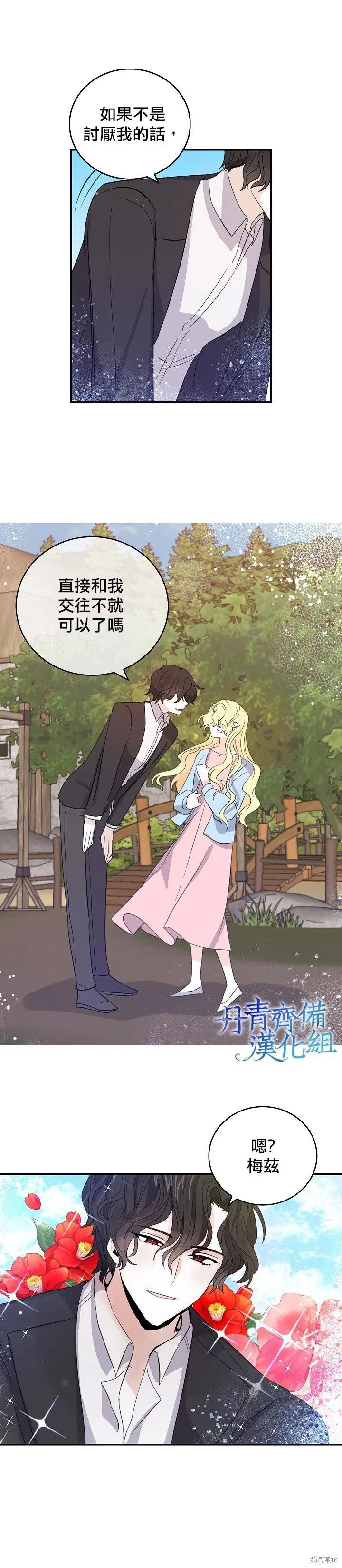 《我是勇者的前女友》第16话 第6页