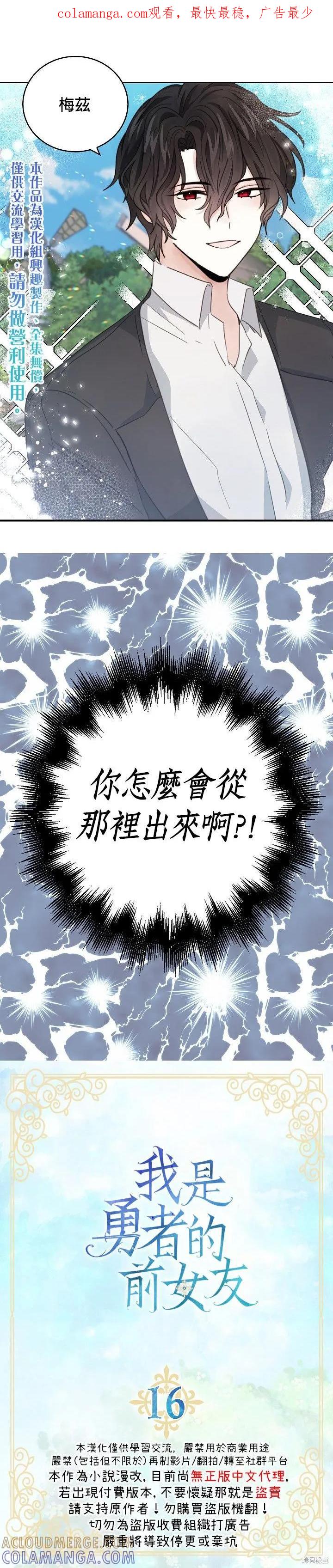 《我是勇者的前女友》第16话 第1页