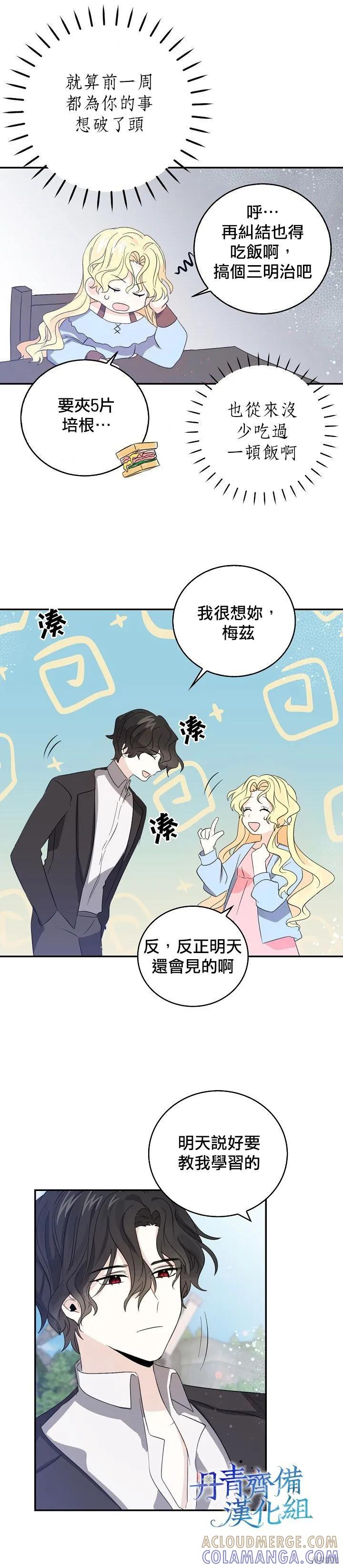 《我是勇者的前女友》第16话 第3页