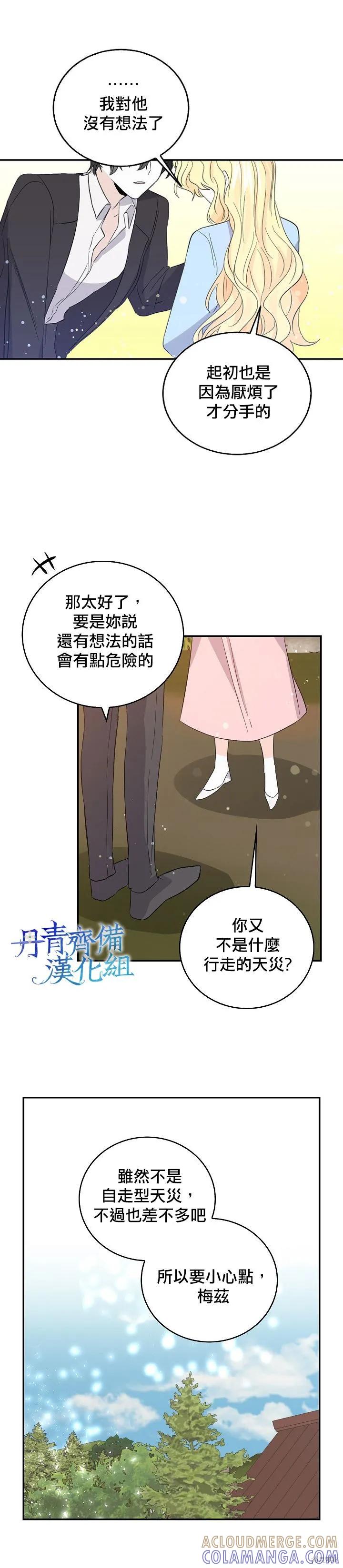 《我是勇者的前女友》第16话 第9页