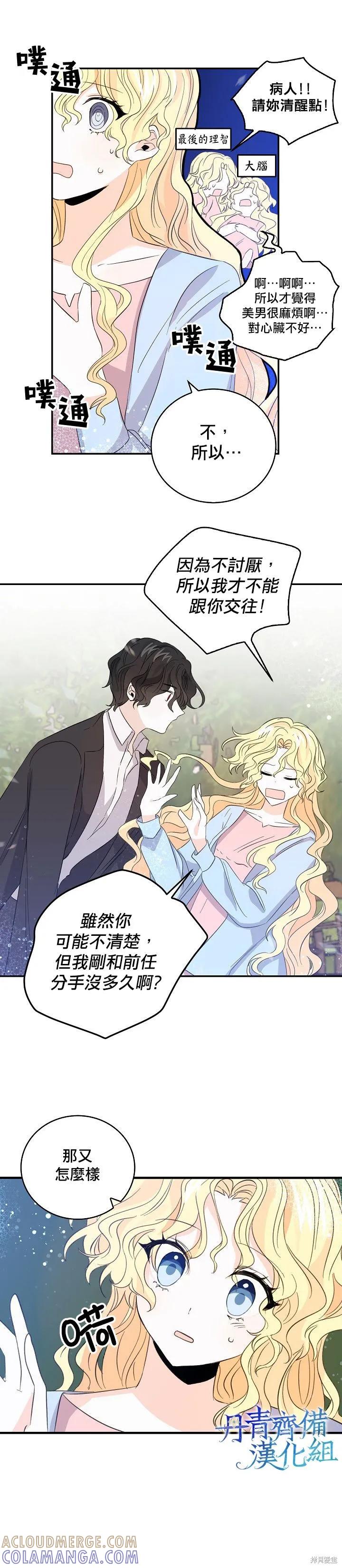 《我是勇者的前女友》第16话 第7页