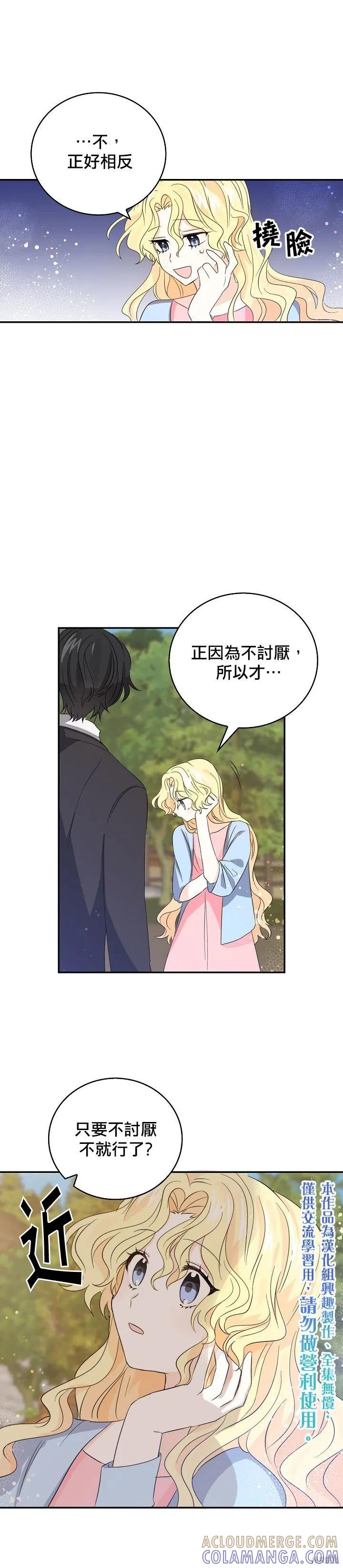 《我是勇者的前女友》第16话 第5页