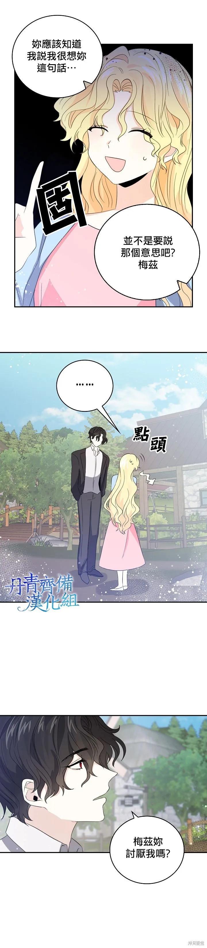 《我是勇者的前女友》第16话 第4页