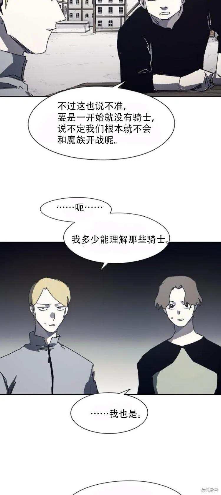 馀火骑士 - 第192话 - 第22张图