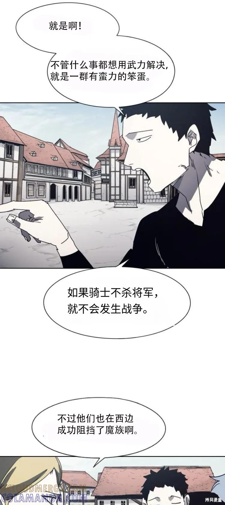 馀火骑士 - 第192话 - 第21张图