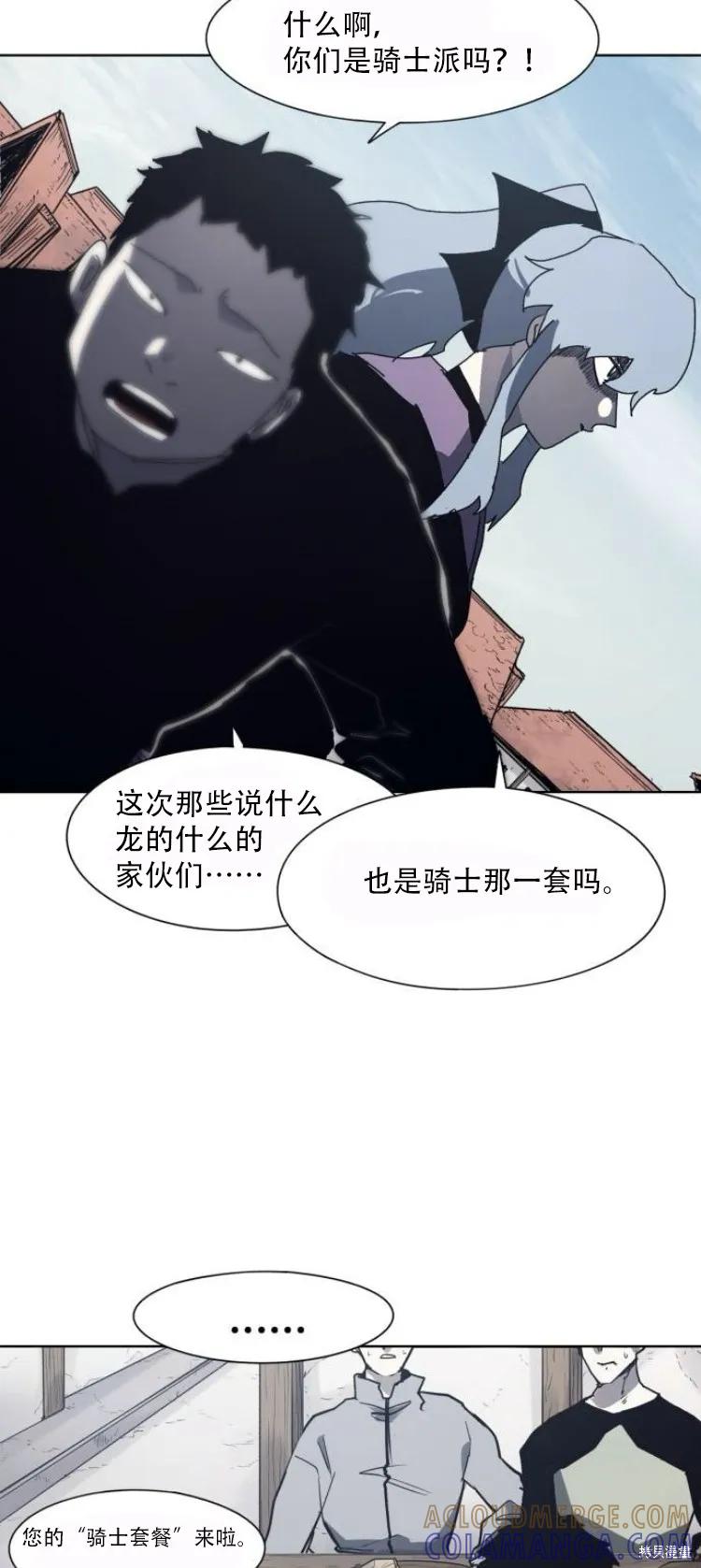 馀火骑士 - 第192话 - 第23张图