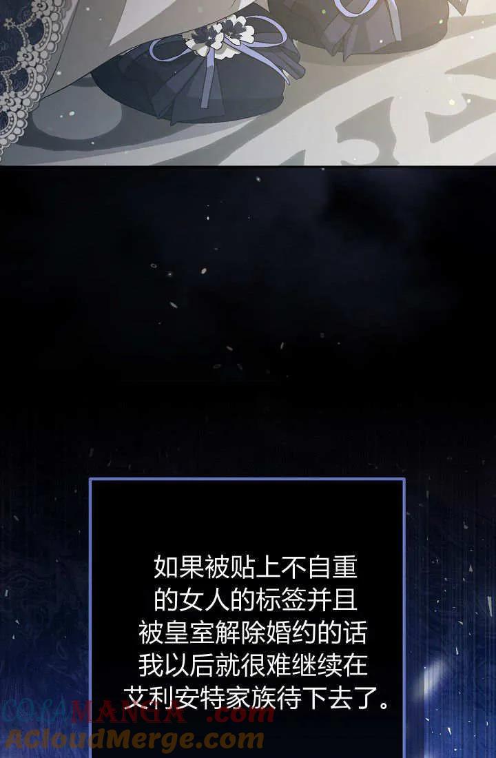 《我欣赏了一出好戏》第20话 第85页