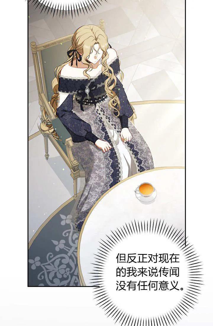 《我欣赏了一出好戏》第20话 第83页