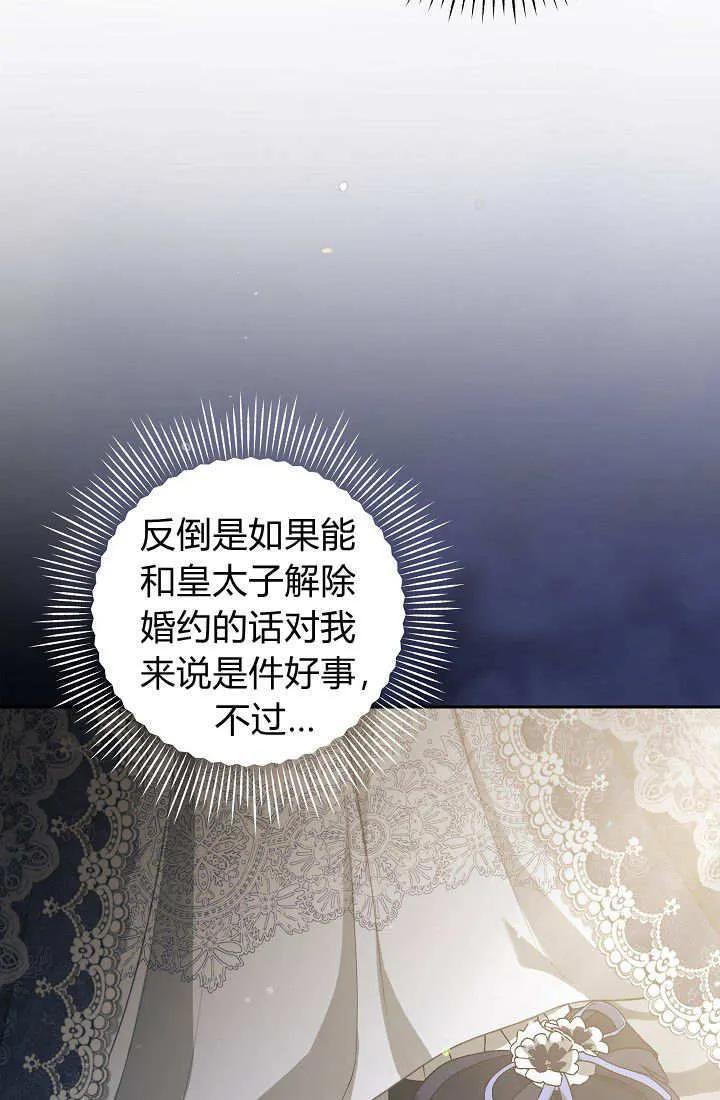 《我欣赏了一出好戏》第20话 第84页