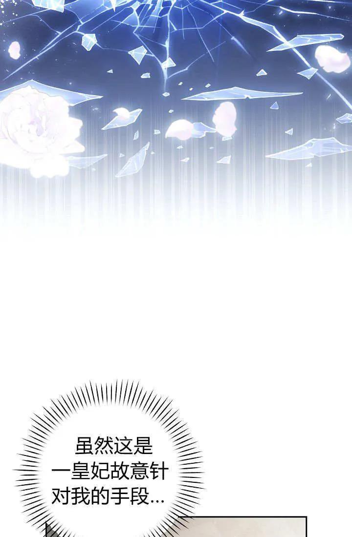 《我欣赏了一出好戏》第20话 第82页