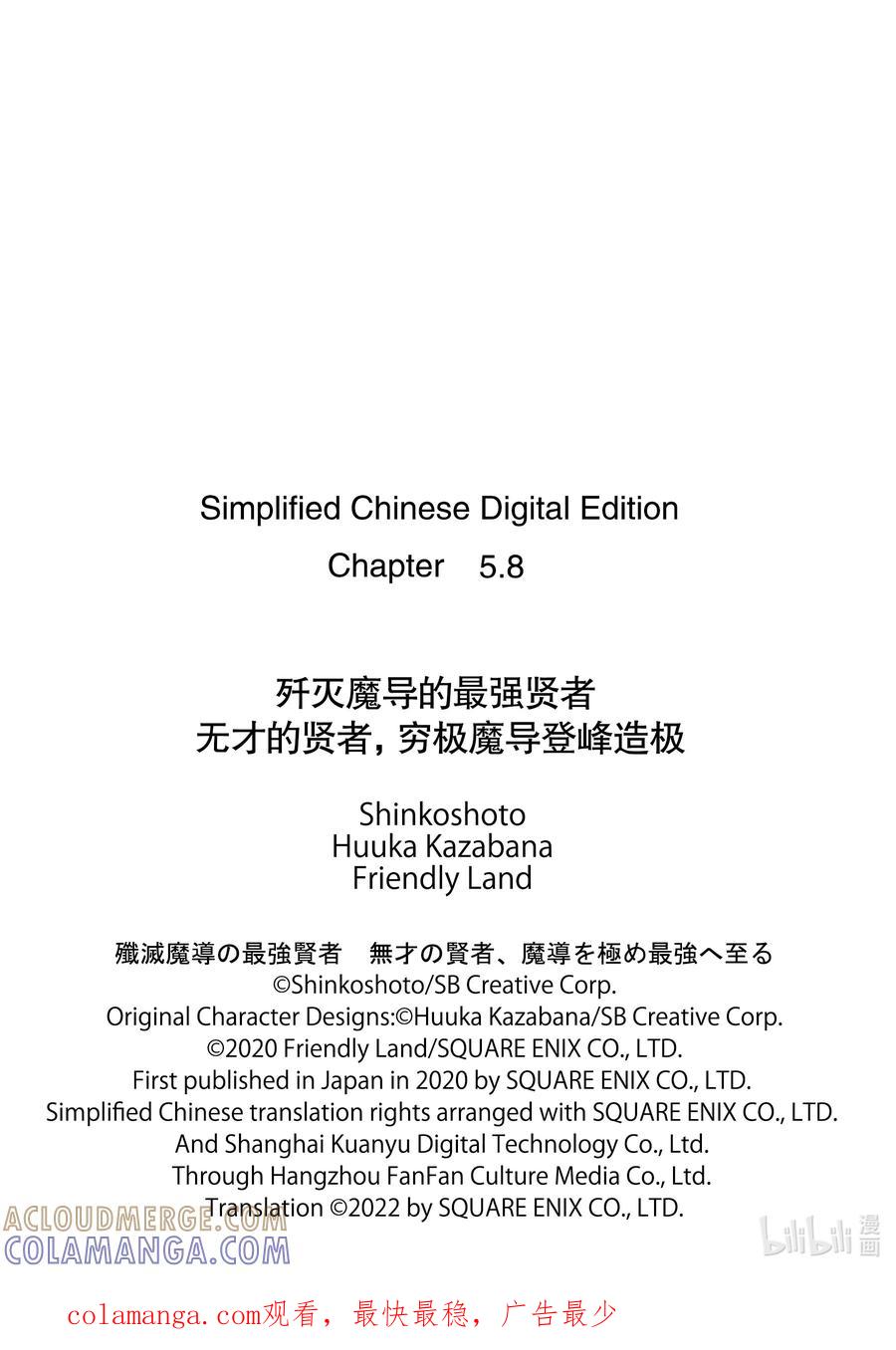 《歼灭魔导的最强贤者 无才的贤者，穷极魔导登峰造极》5-5 最强贤者，接受考验 第13页