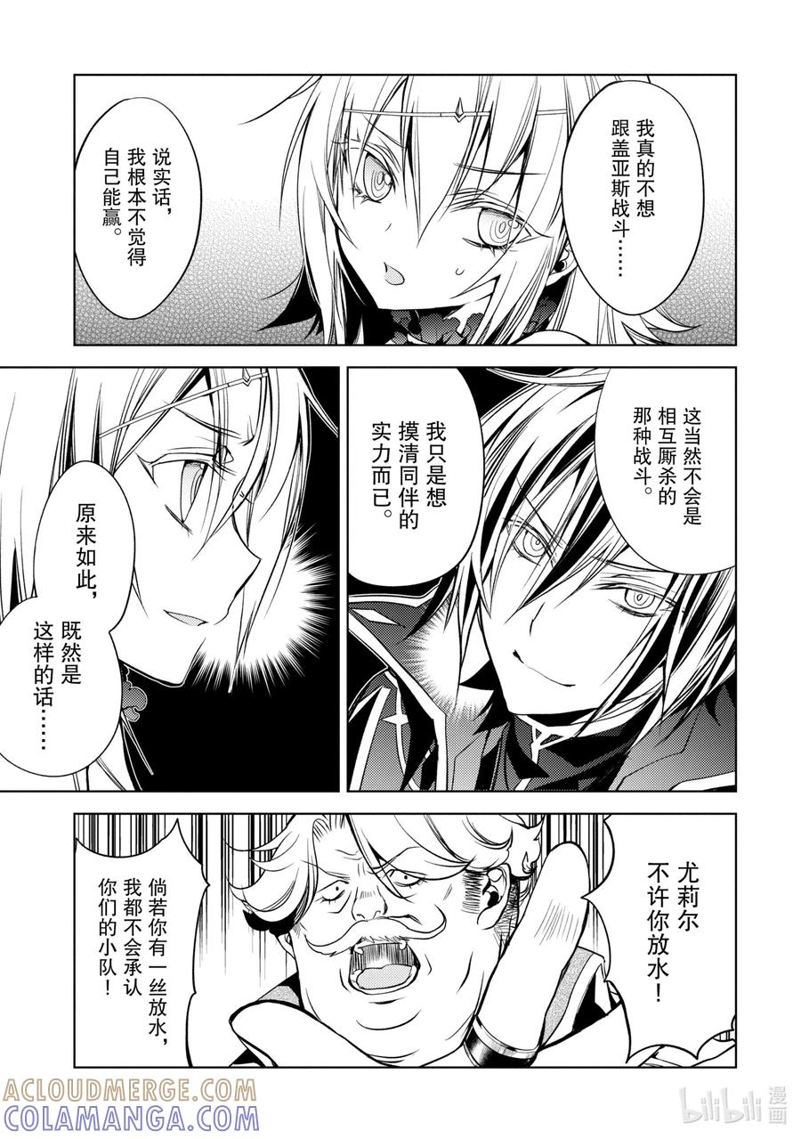 《歼灭魔导的最强贤者 无才的贤者，穷极魔导登峰造极》5-5 最强贤者，接受考验 第11页