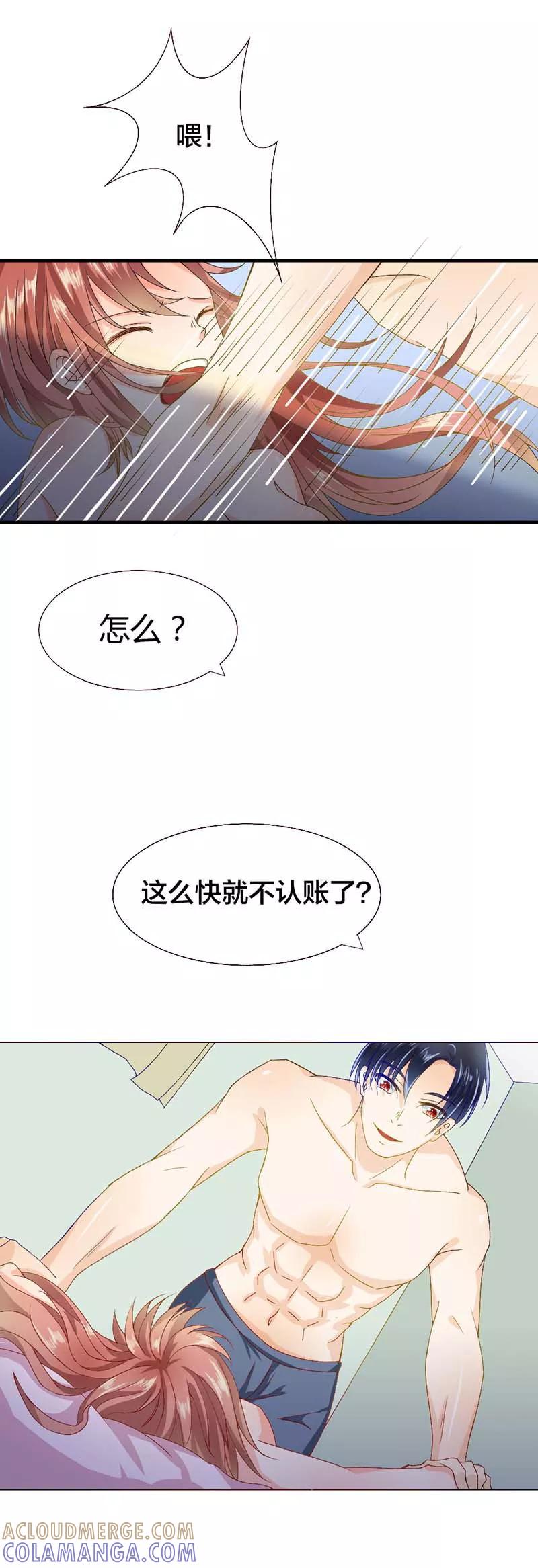 《恶魔帝少的娱美人》第4话 好好说话，脱什么裤子 第8页