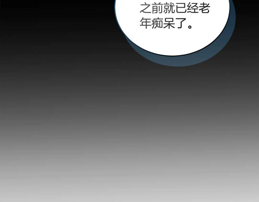 野林·狂爱 第41话 惩治恶女 第86页
