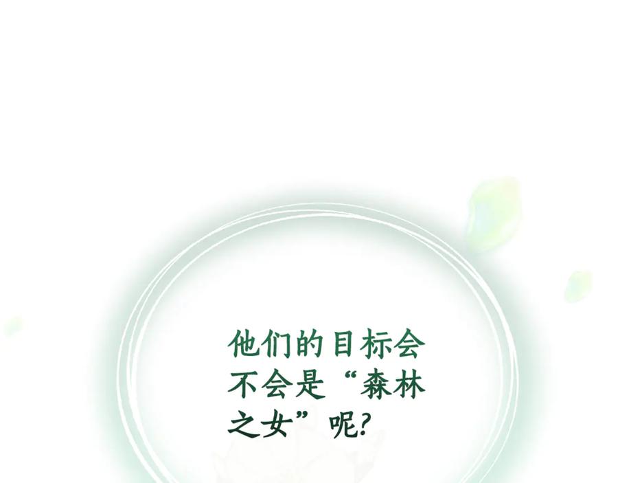 野林·狂爱 第41话 惩治恶女 第152页