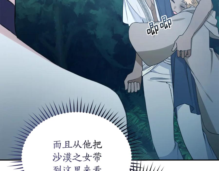 野林·狂爱 第41话 惩治恶女 第148页