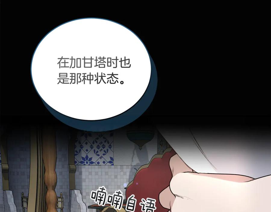 野林·狂爱 第41话 惩治恶女 第84页